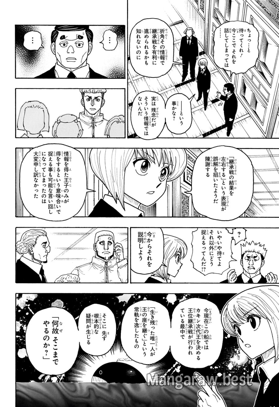 ハンター×ハンター 第411話 - Page 15