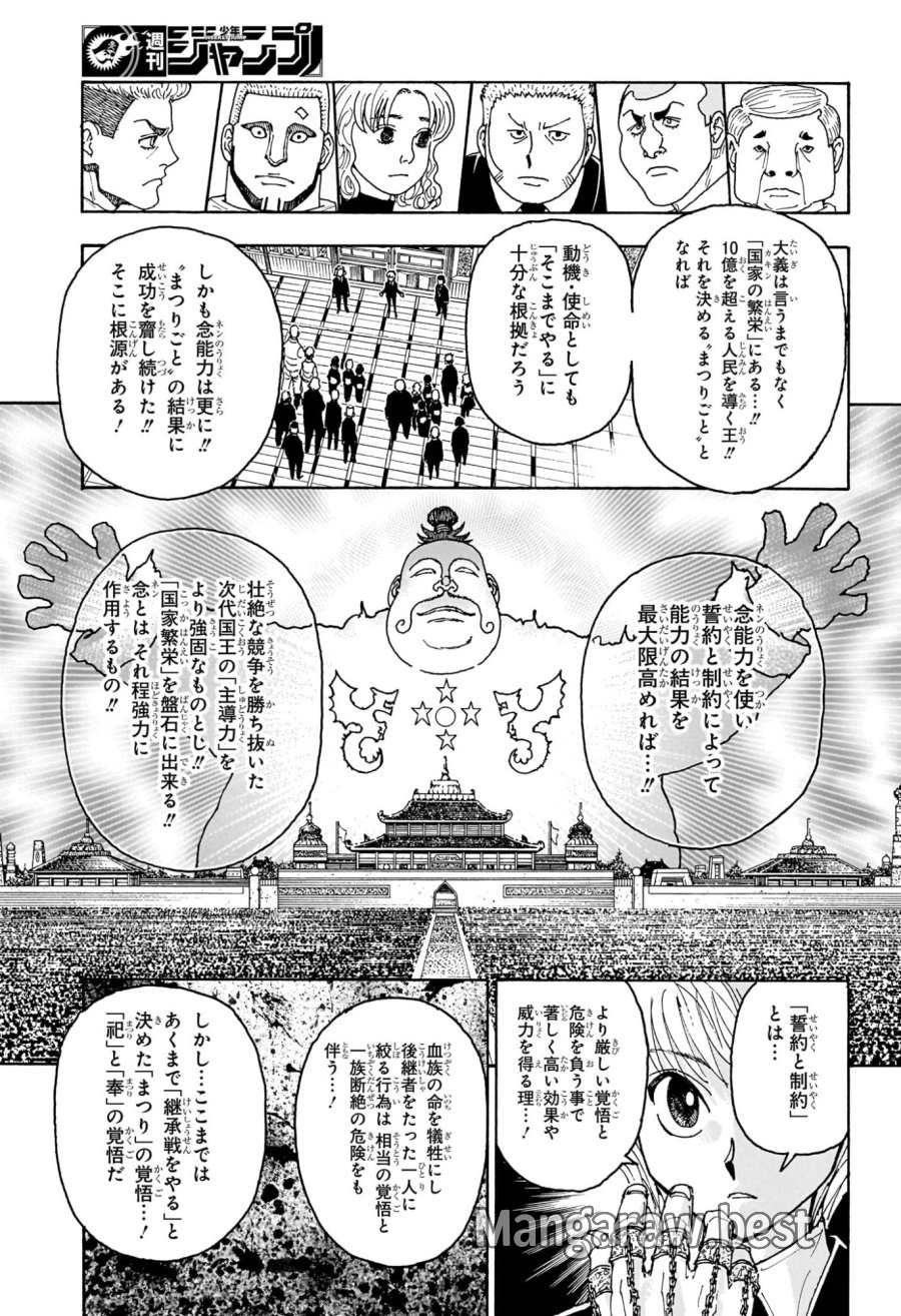 ハンター×ハンター 第411話 - Page 16