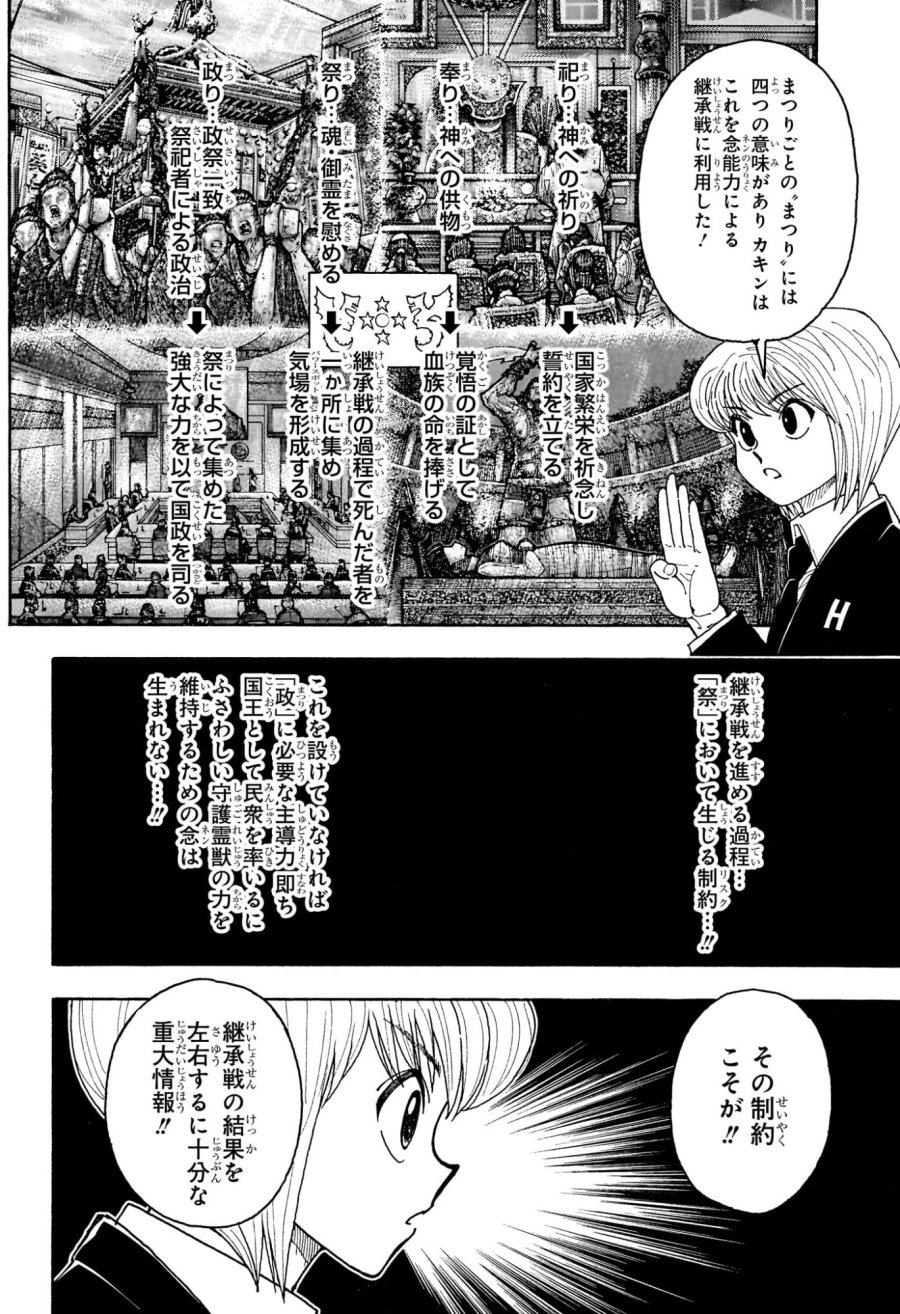 ハンター×ハンター 第411話 - Page 17