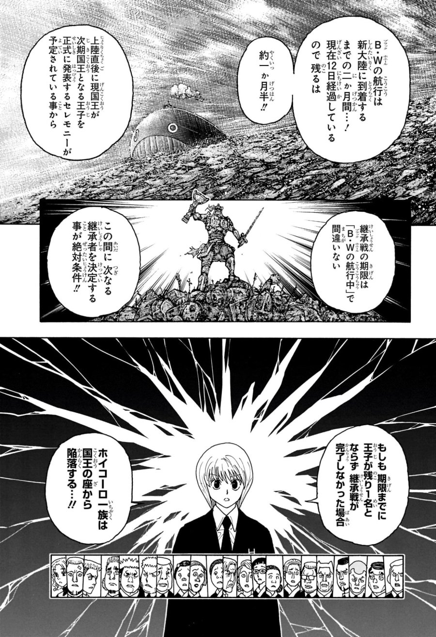 ハンター×ハンター 第411話 - Page 18