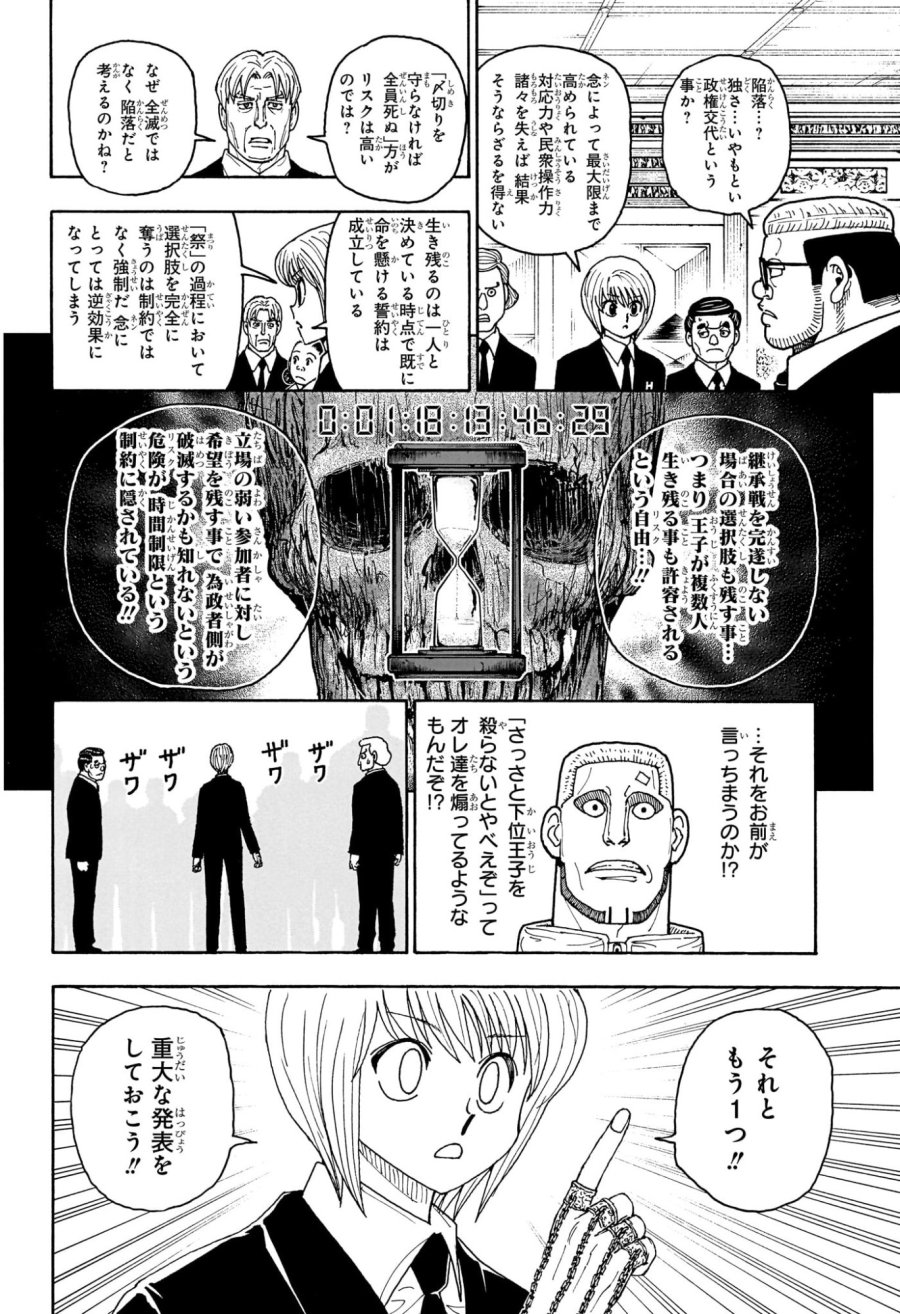 ハンター×ハンター 第411話 - Page 19
