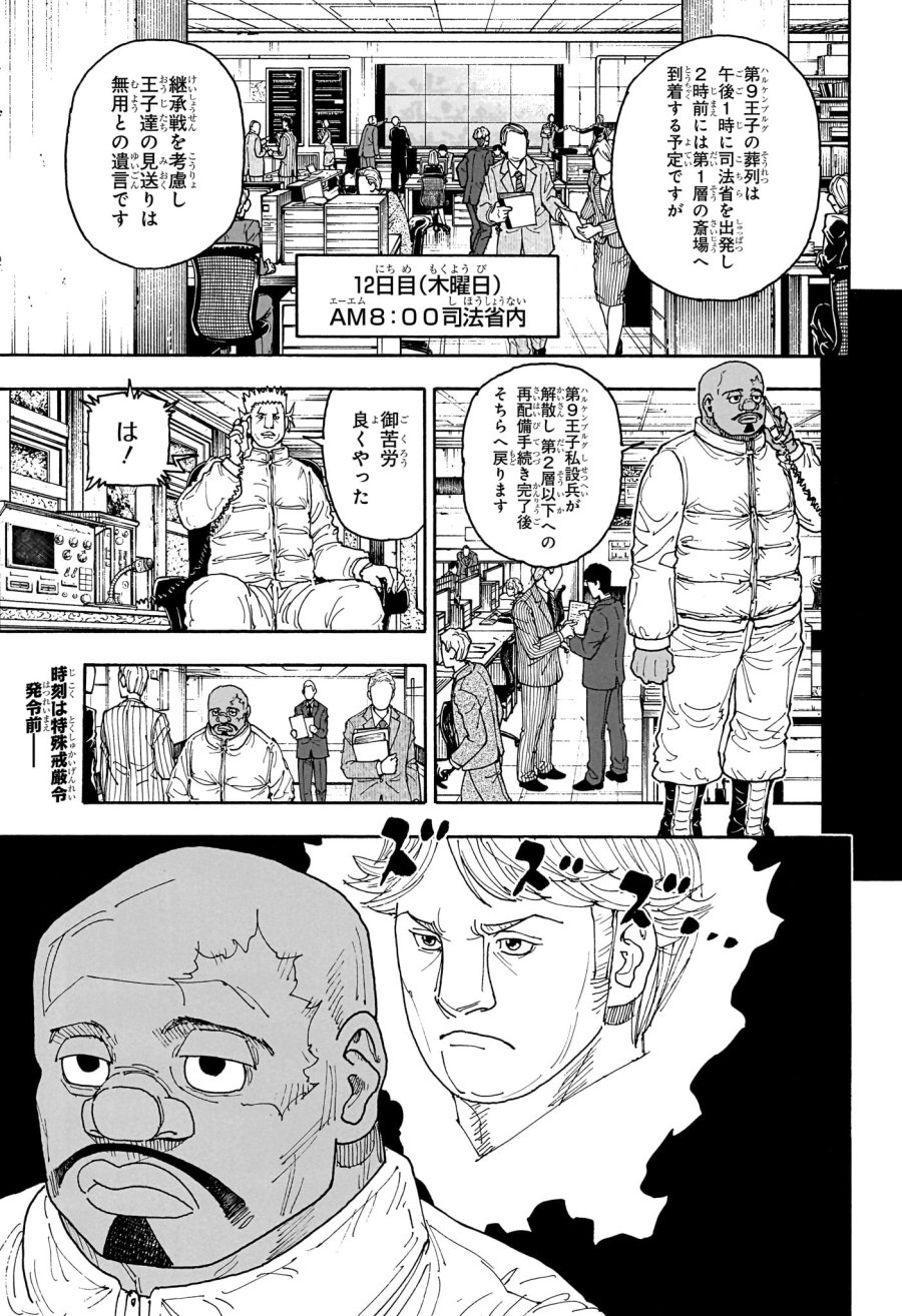 ハンター×ハンター 第411話 - Page 2