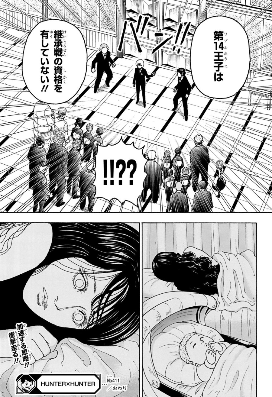 ハンター×ハンター 第411話 - Page 20
