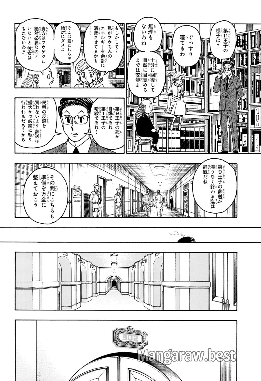 ハンター×ハンター 第411話 - Page 3