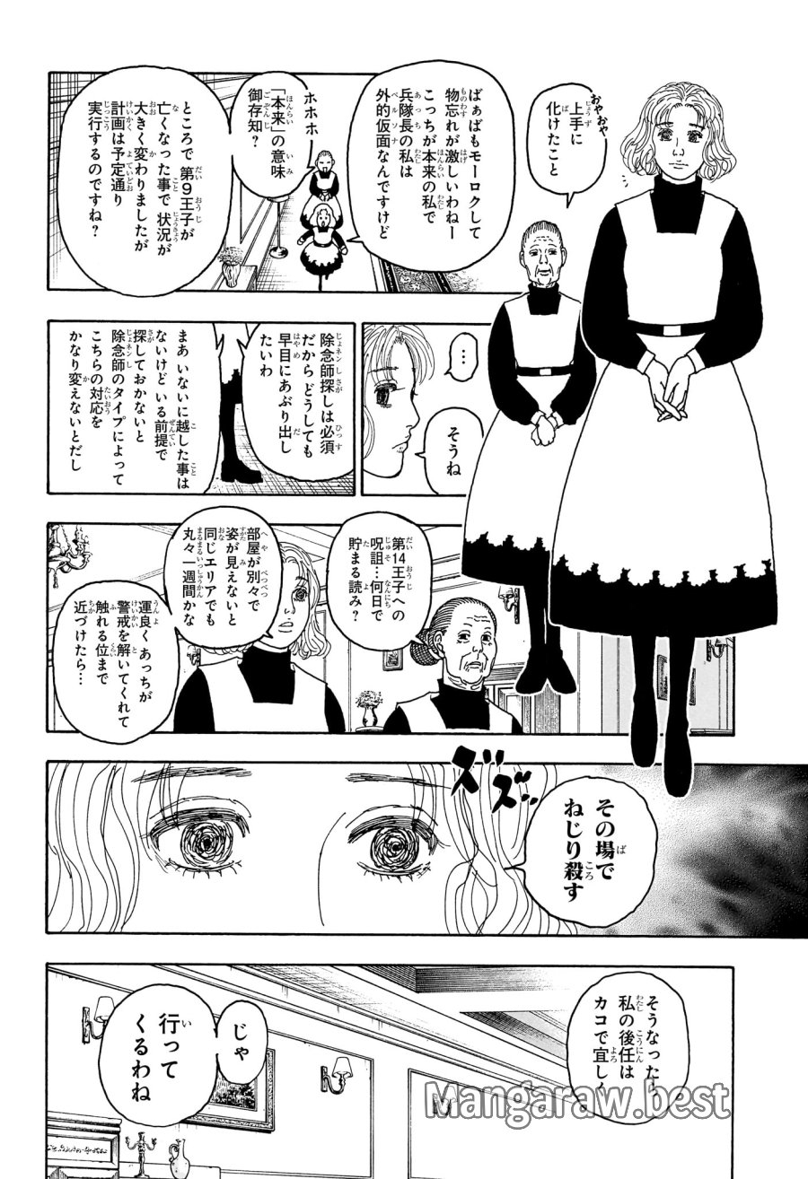 ハンター×ハンター 第411話 - Page 5