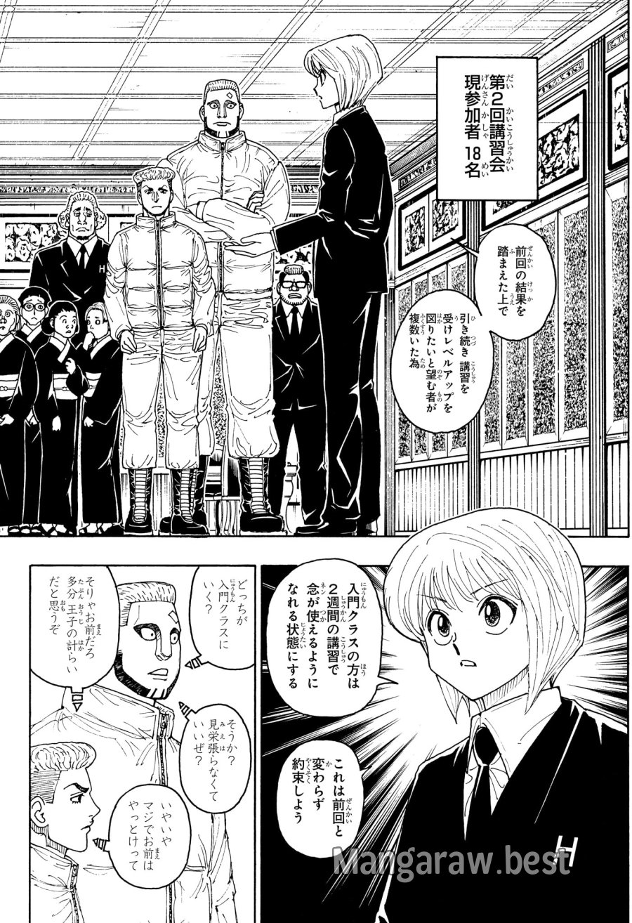 ハンター×ハンター 第411話 - Page 7