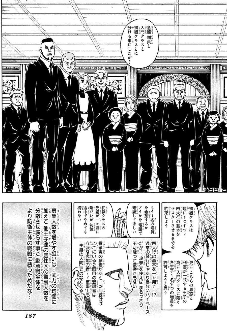 ハンター×ハンター 第411話 - Page 8