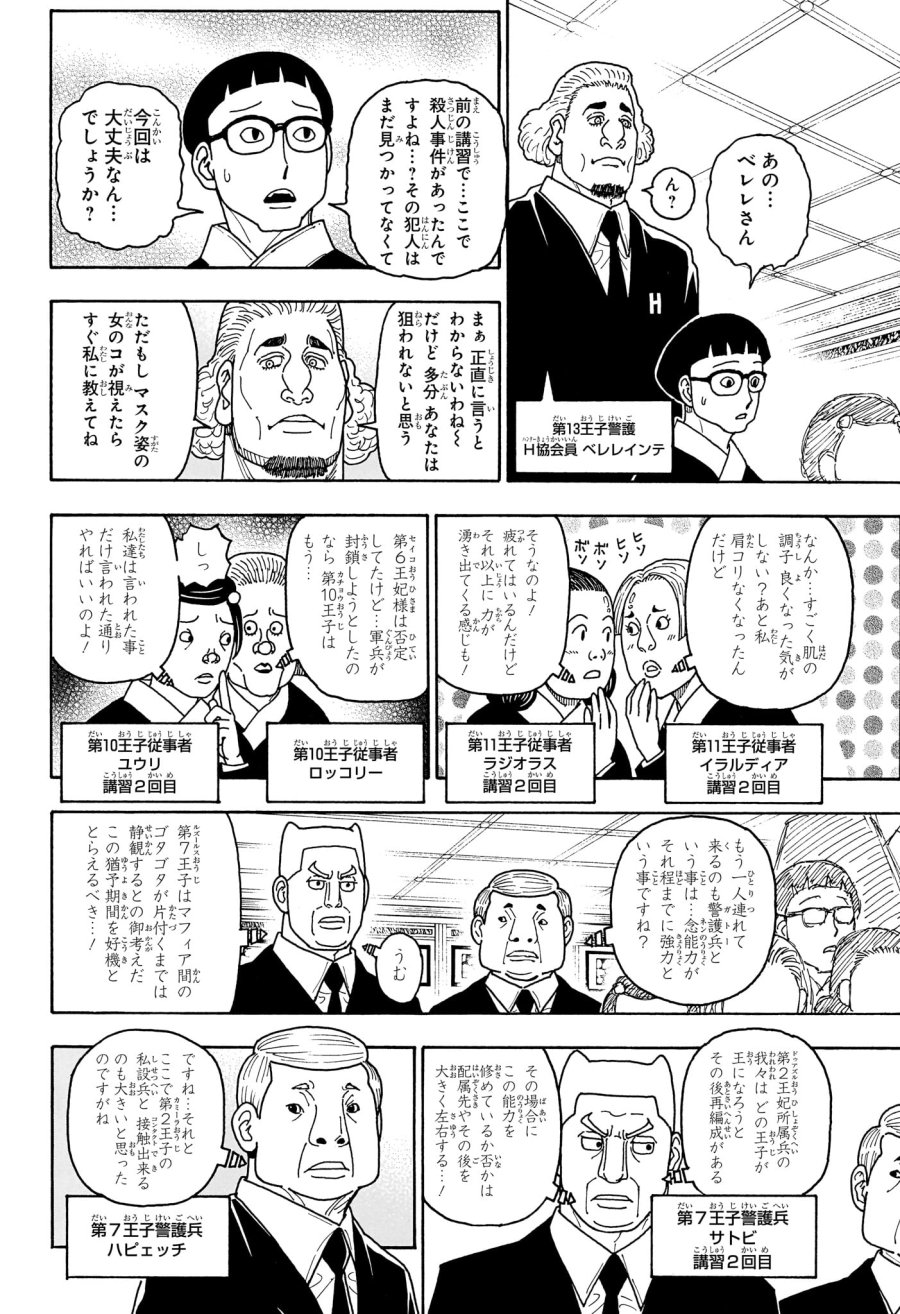 ハンター×ハンター 第411話 - Page 9