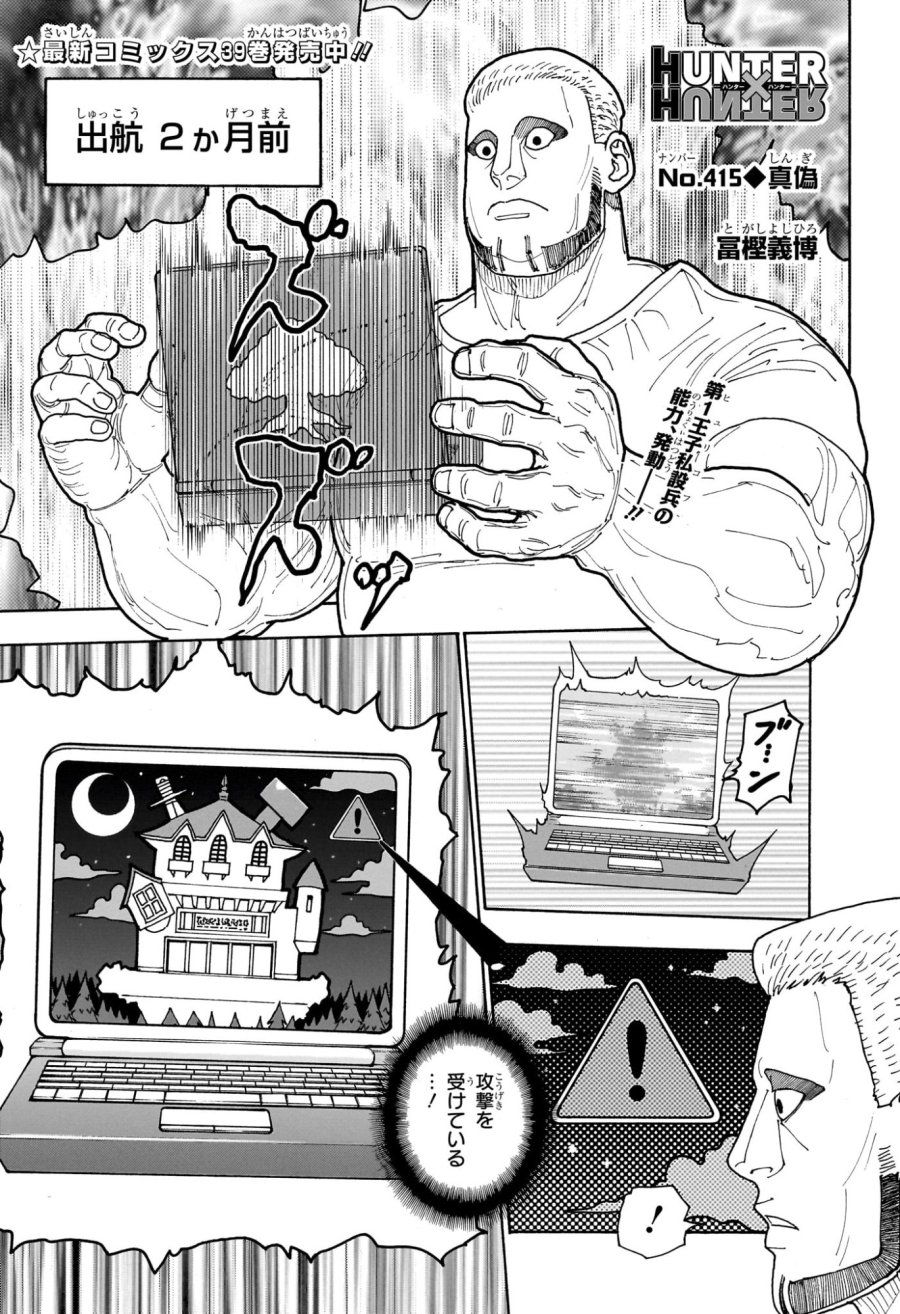 ハンター×ハンター 第415話 - Page 1
