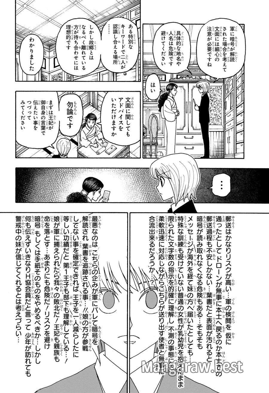 ハンター×ハンター 第415話 - Page 10