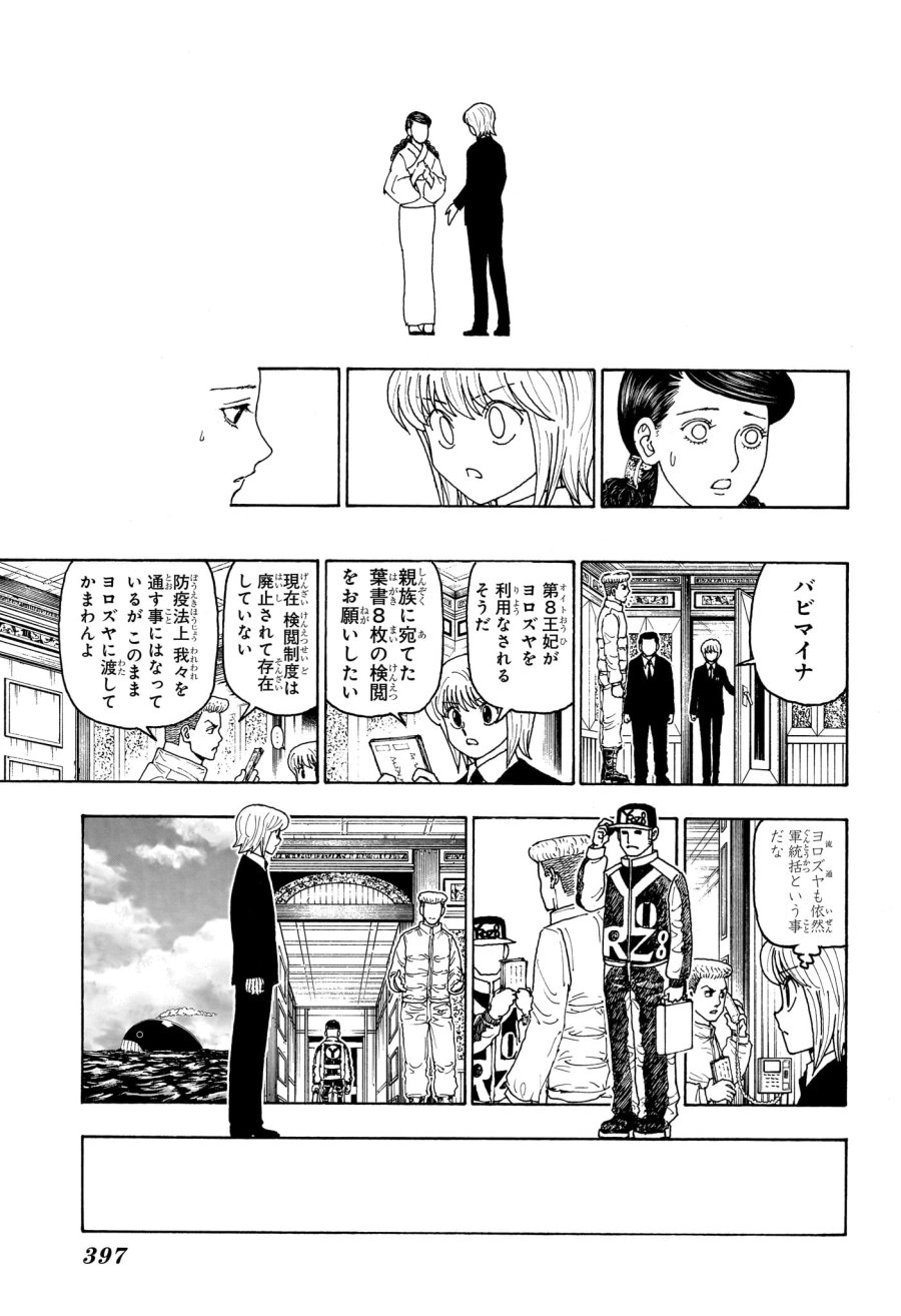 ハンター×ハンター 第415話 - Page 11