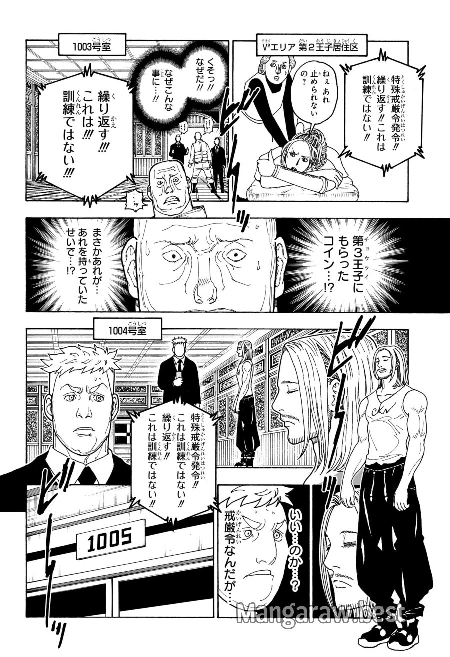 ハンター×ハンター 第415話 - Page 14