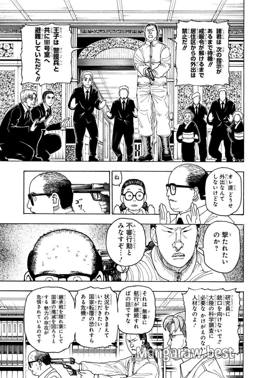ハンター×ハンター 第415話 - Page 15