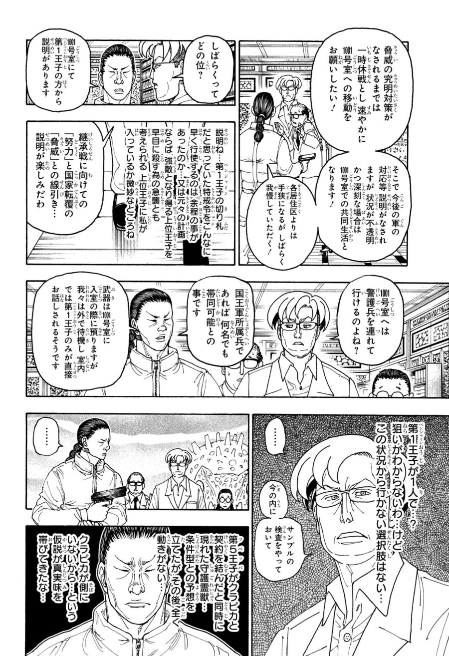 ハンター×ハンター 第415話 - Page 16