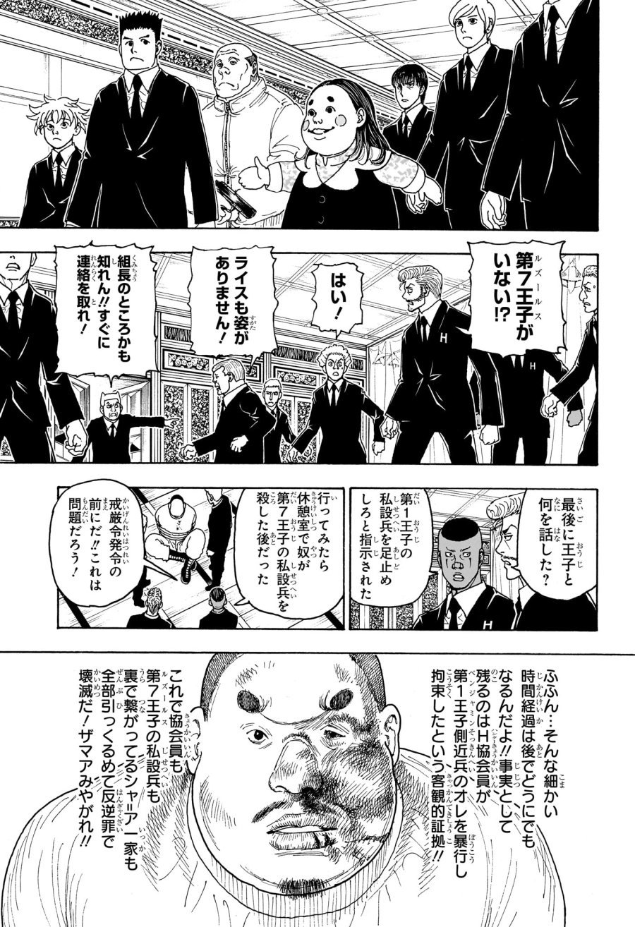ハンター×ハンター 第415話 - Page 17