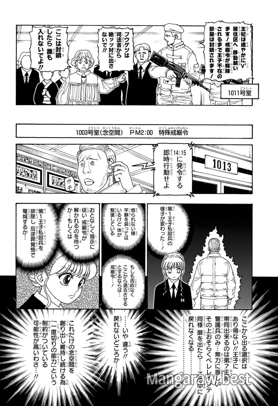 ハンター×ハンター 第415話 - Page 18