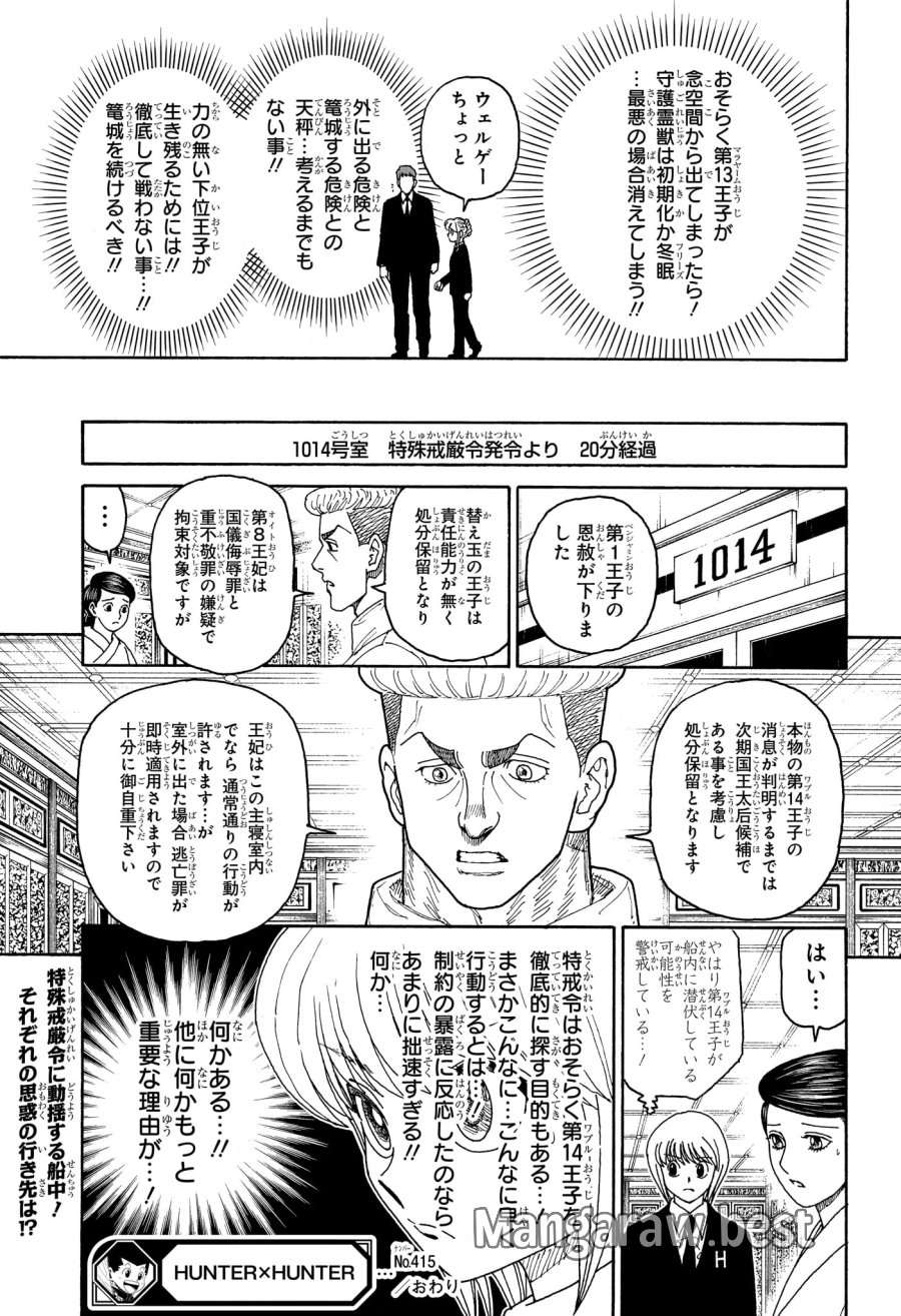ハンター×ハンター 第415話 - Page 19