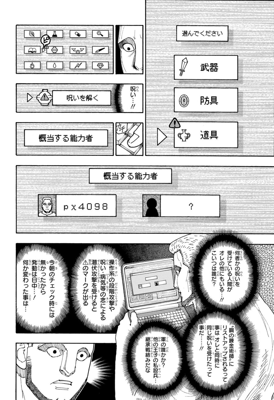 ハンター×ハンター 第415話 - Page 2
