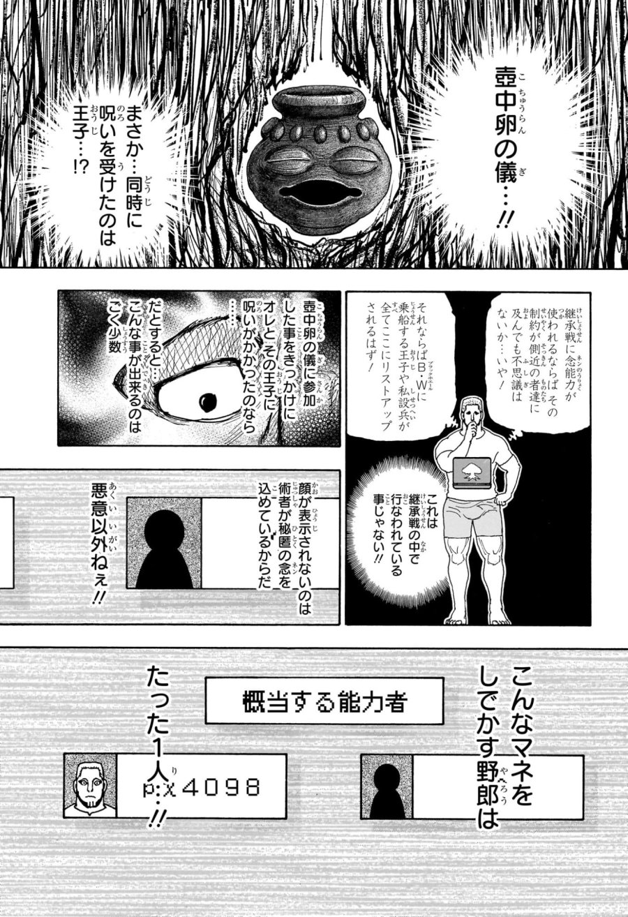 ハンター×ハンター 第415話 - Page 3