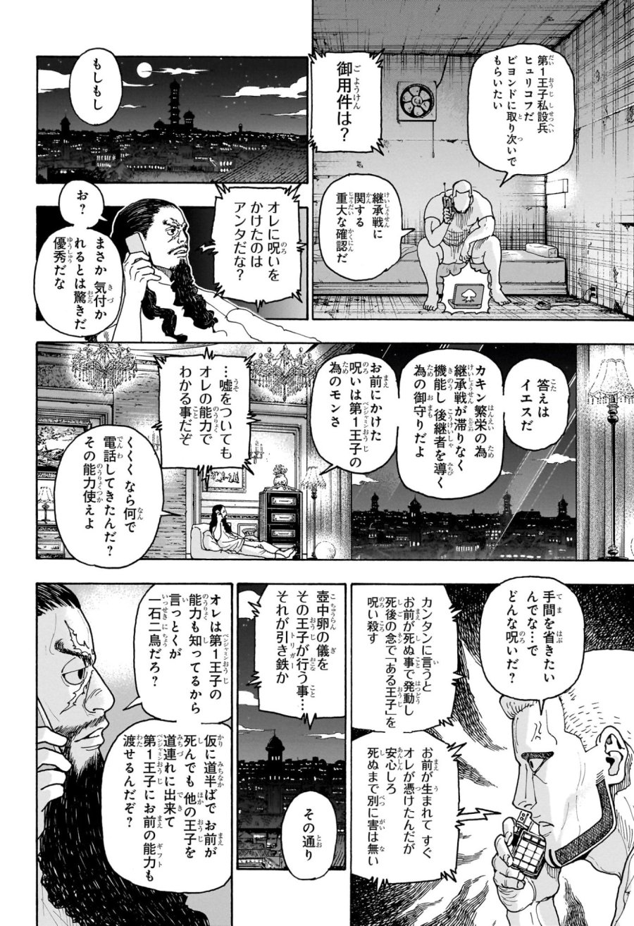 ハンター×ハンター 第415話 - Page 4