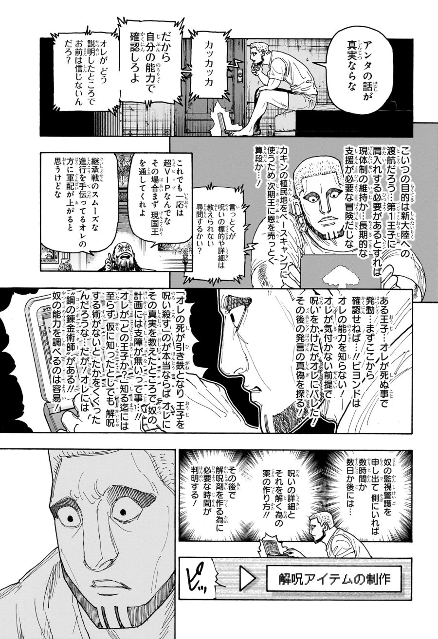 ハンター×ハンター 第415話 - Page 5