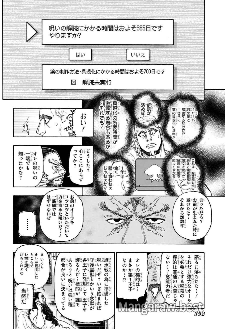 ハンター×ハンター 第415話 - Page 6