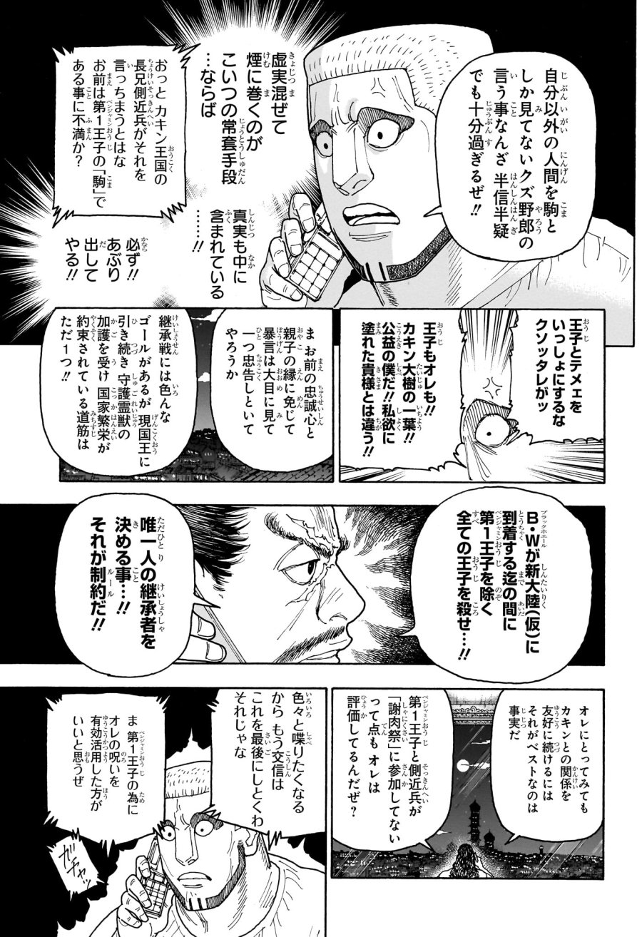 ハンター×ハンター 第415話 - Page 7