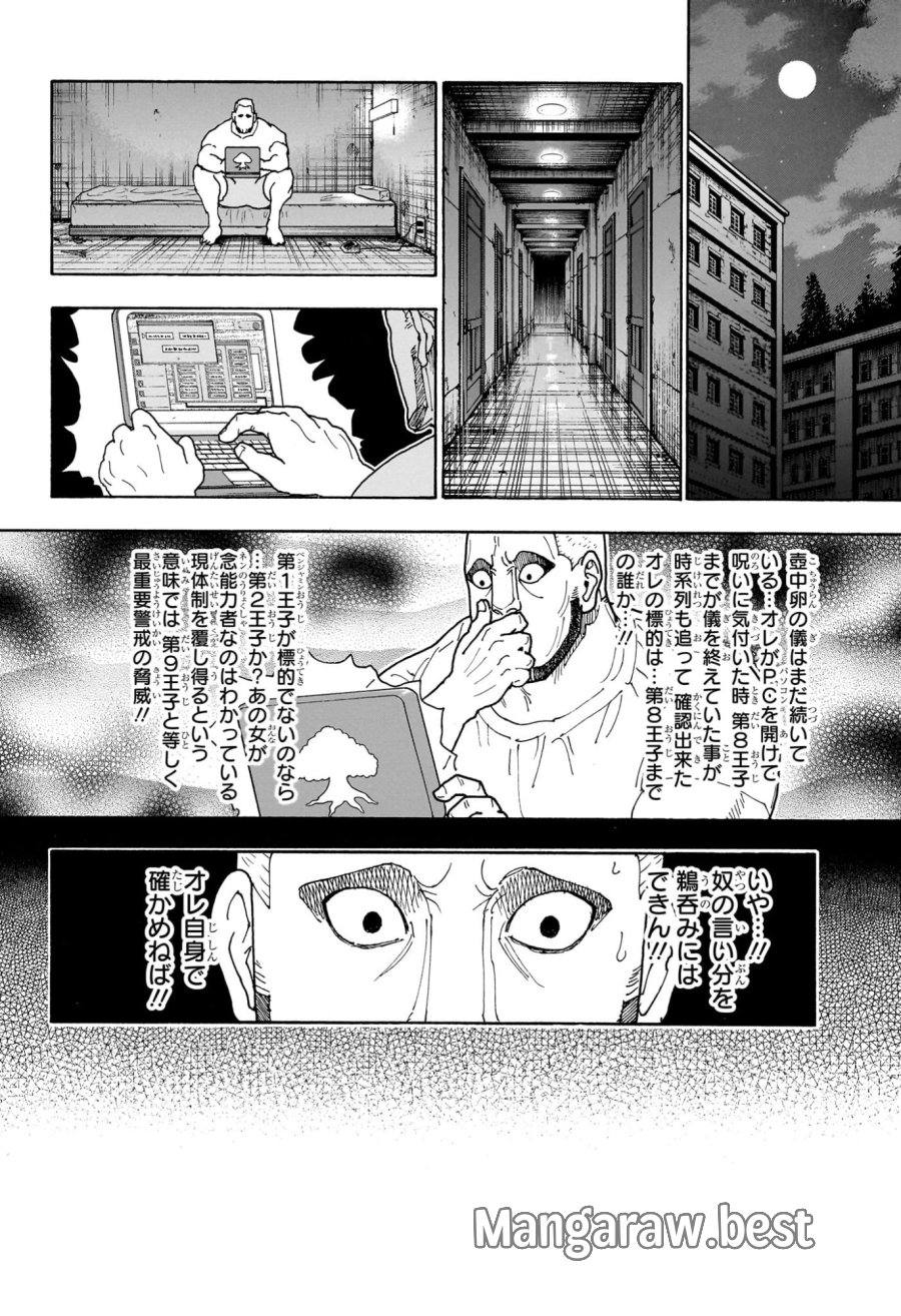 ハンター×ハンター 第415話 - Page 8
