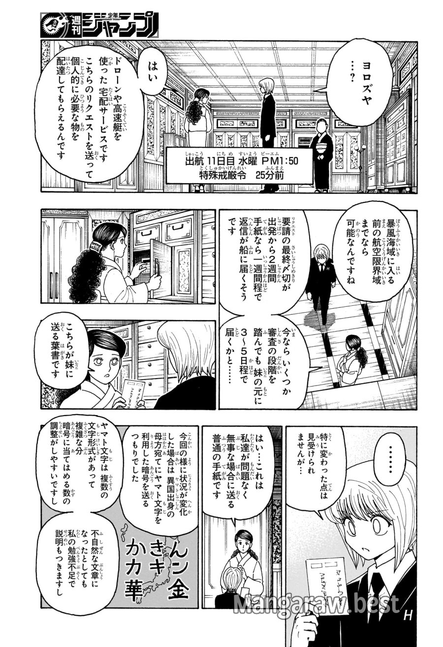 ハンター×ハンター 第415話 - Page 9