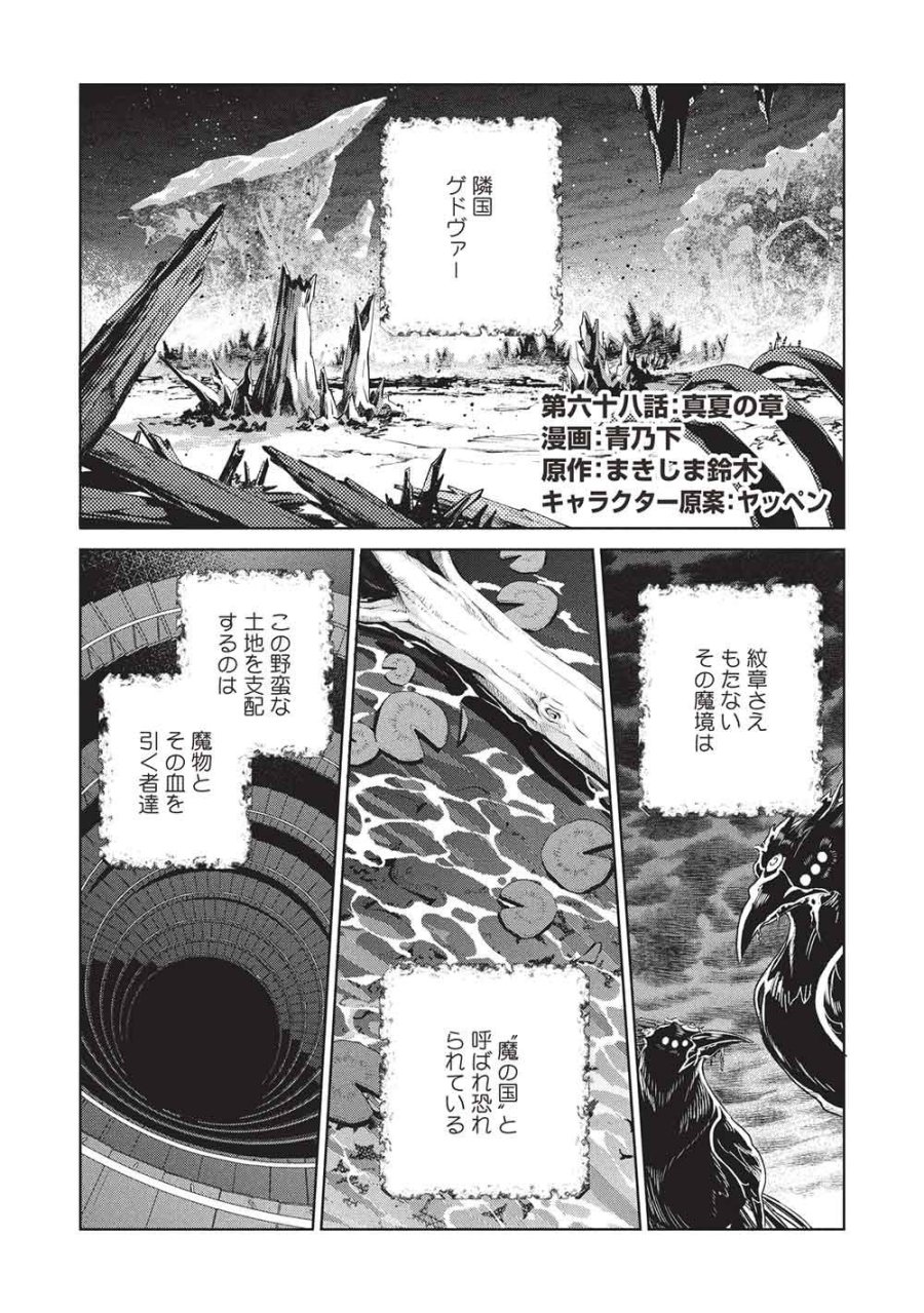 日本へようこそエルフさん。 第68話 - Page 1