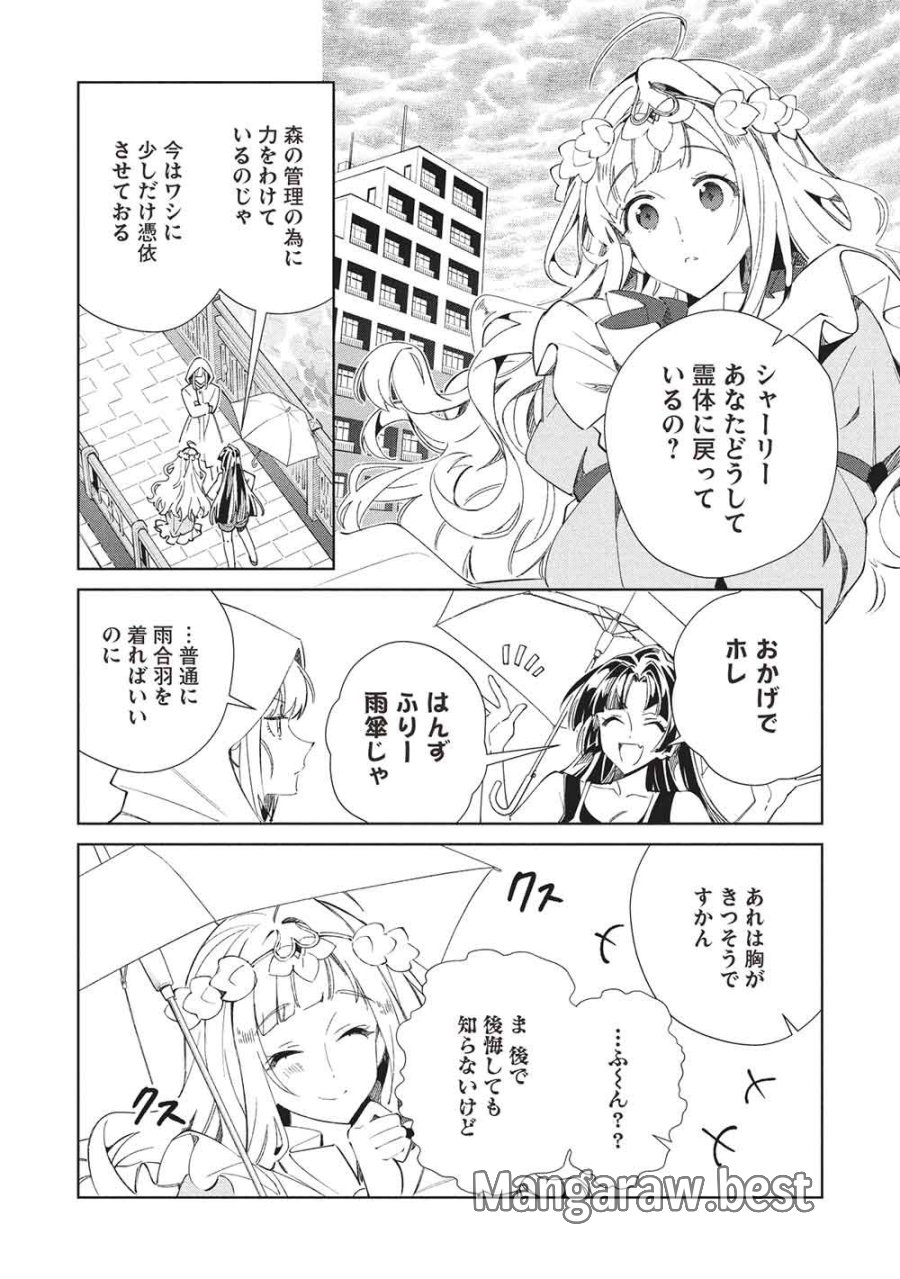 日本へようこそエルフさん。 第68話 - Page 12