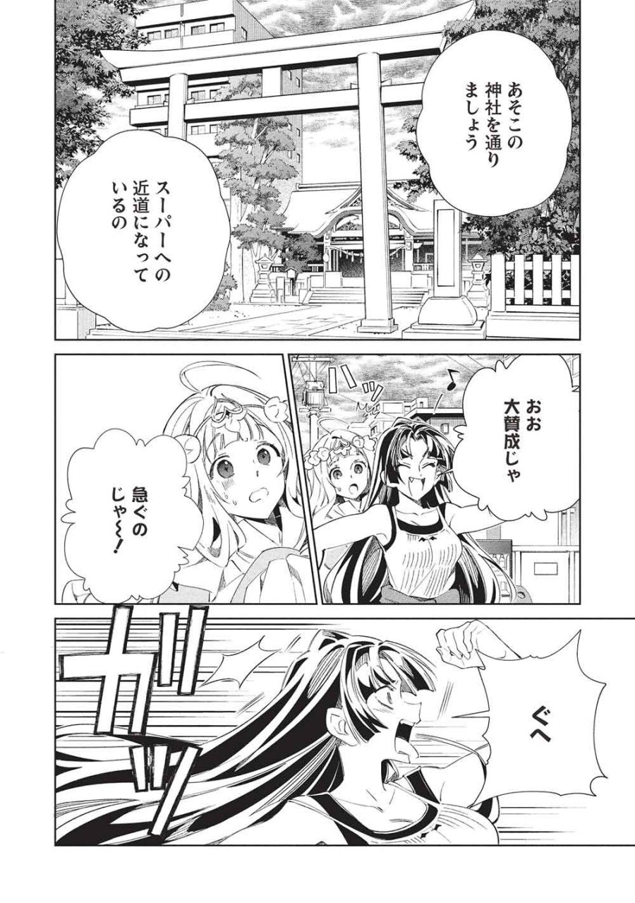 日本へようこそエルフさん。 第68話 - Page 14
