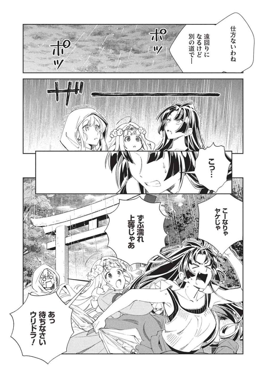 日本へようこそエルフさん。 第68話 - Page 16