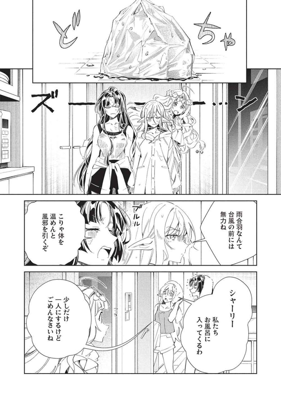 日本へようこそエルフさん。 第68話 - Page 18