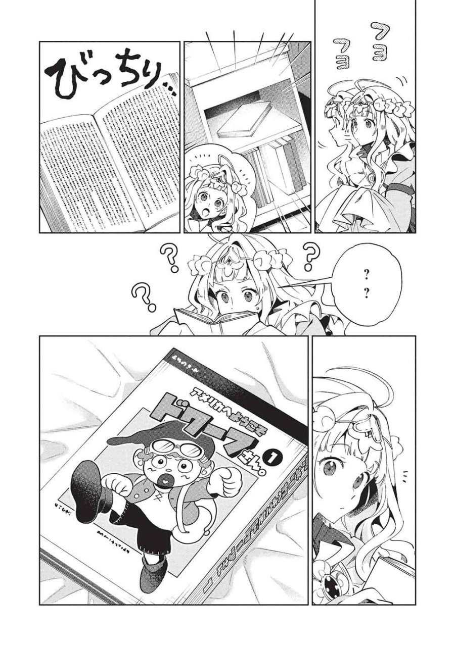 日本へようこそエルフさん。 第68話 - Page 19