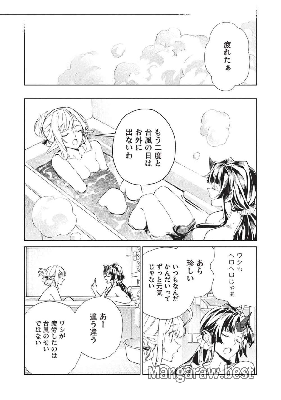 日本へようこそエルフさん。 第68話 - Page 20
