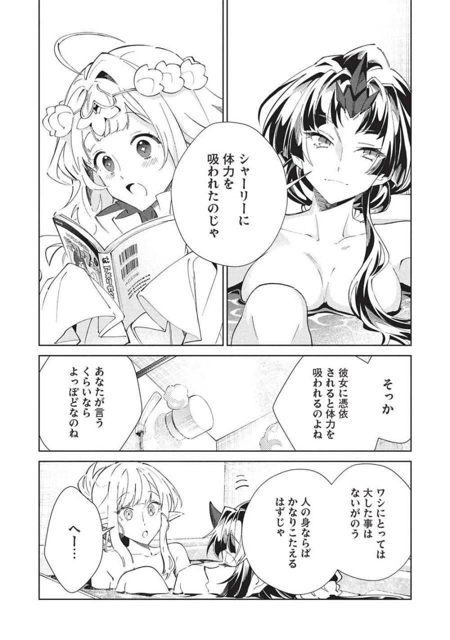 日本へようこそエルフさん。 第68話 - Page 21