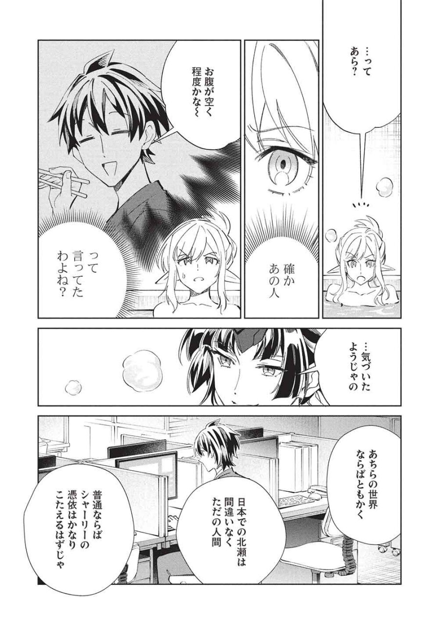 日本へようこそエルフさん。 第68話 - Page 22
