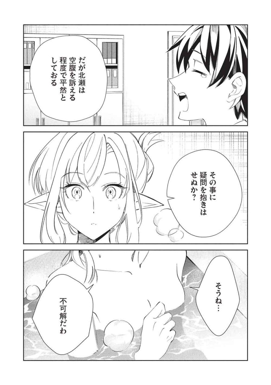 日本へようこそエルフさん。 第68話 - Page 23