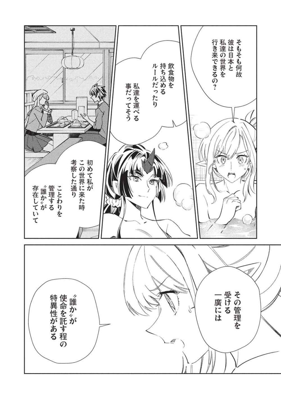 日本へようこそエルフさん。 第68話 - Page 24
