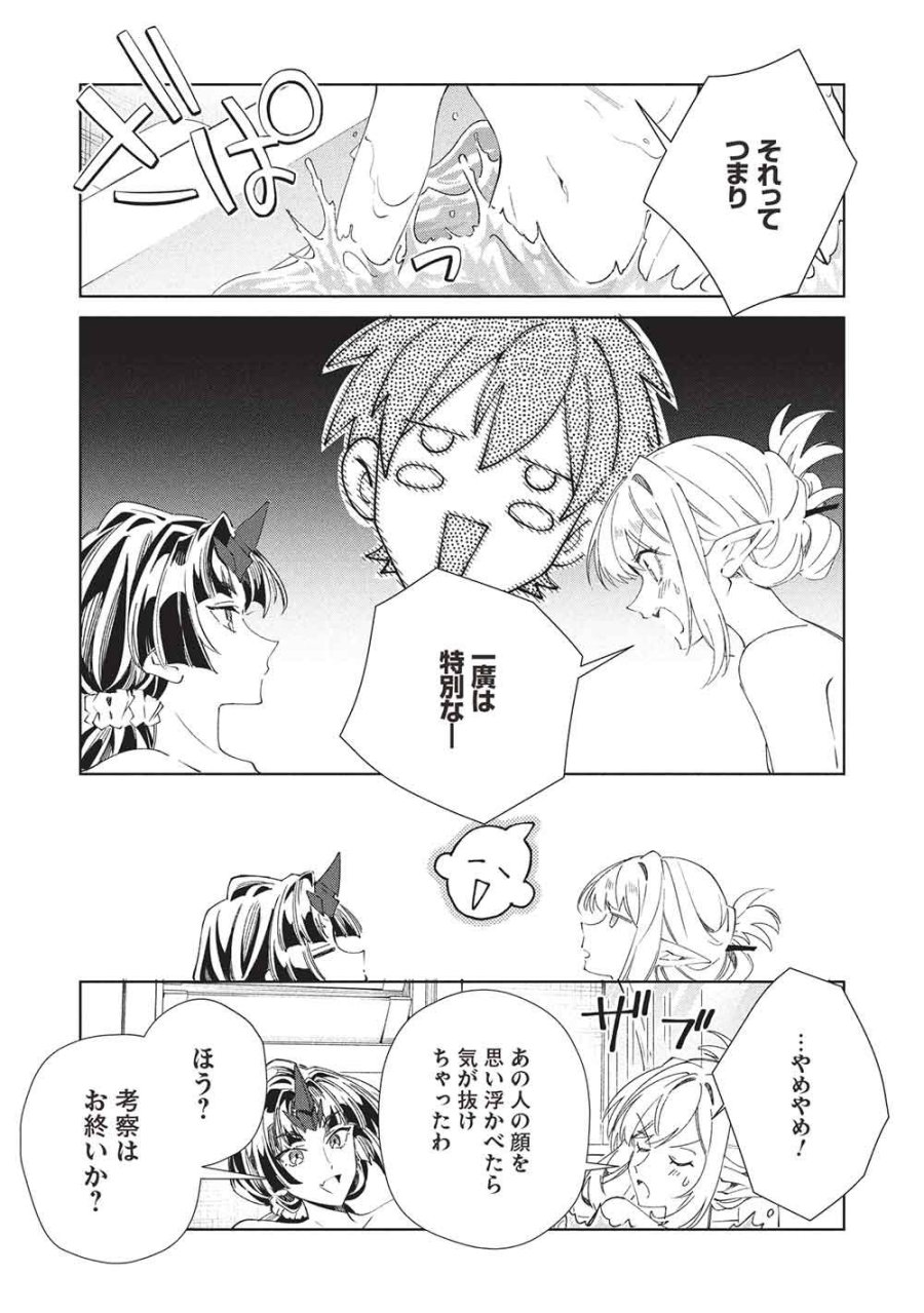 日本へようこそエルフさん。 第68話 - Page 25