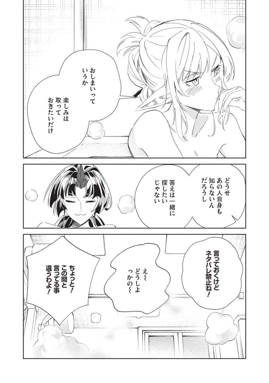 日本へようこそエルフさん。 第68話 - Page 26