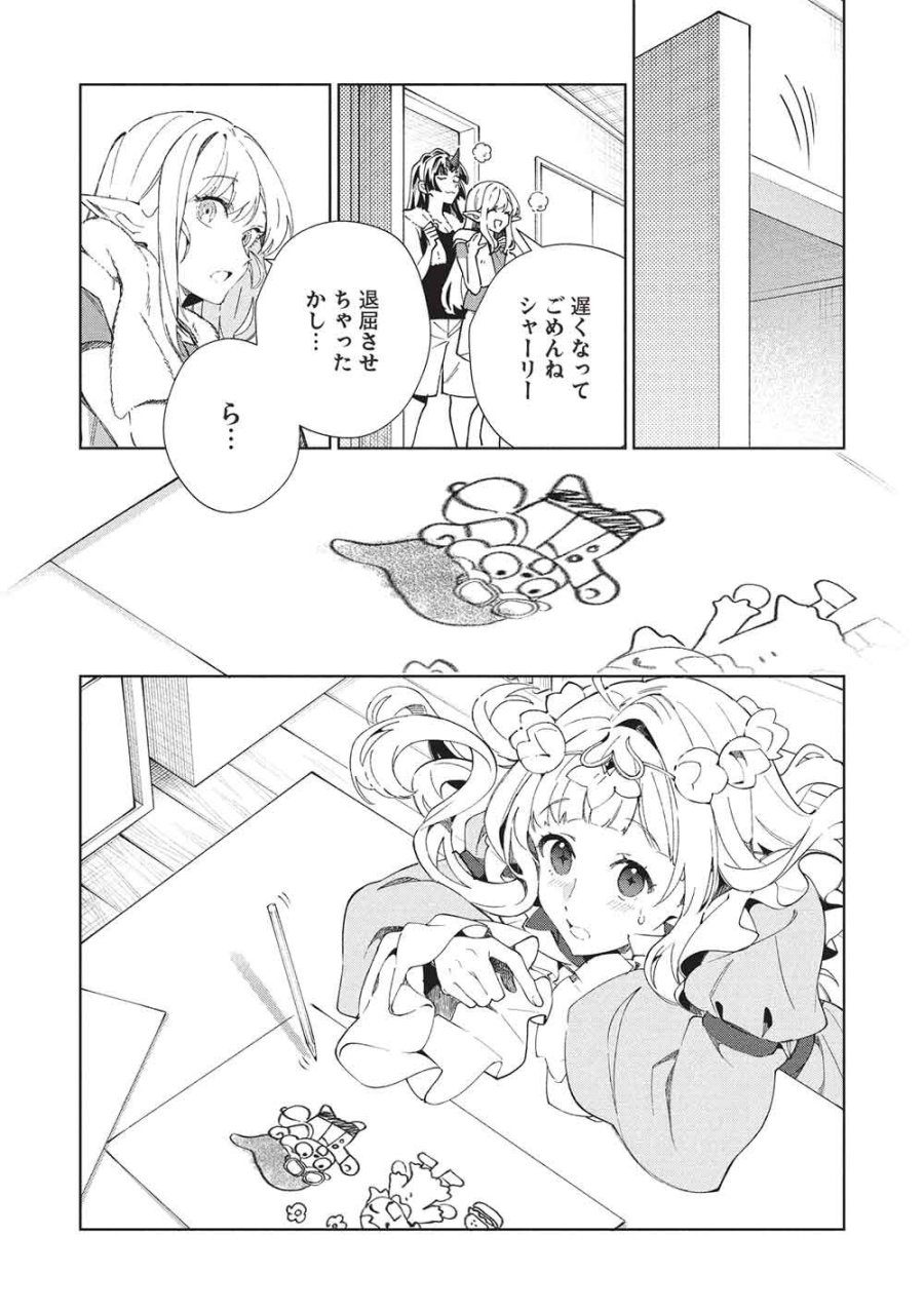 日本へようこそエルフさん。 第68話 - Page 27