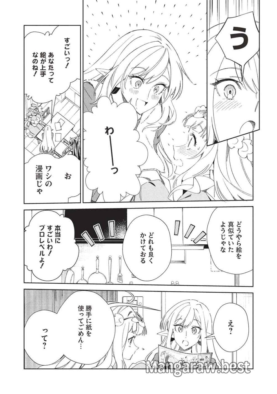日本へようこそエルフさん。 第68話 - Page 28