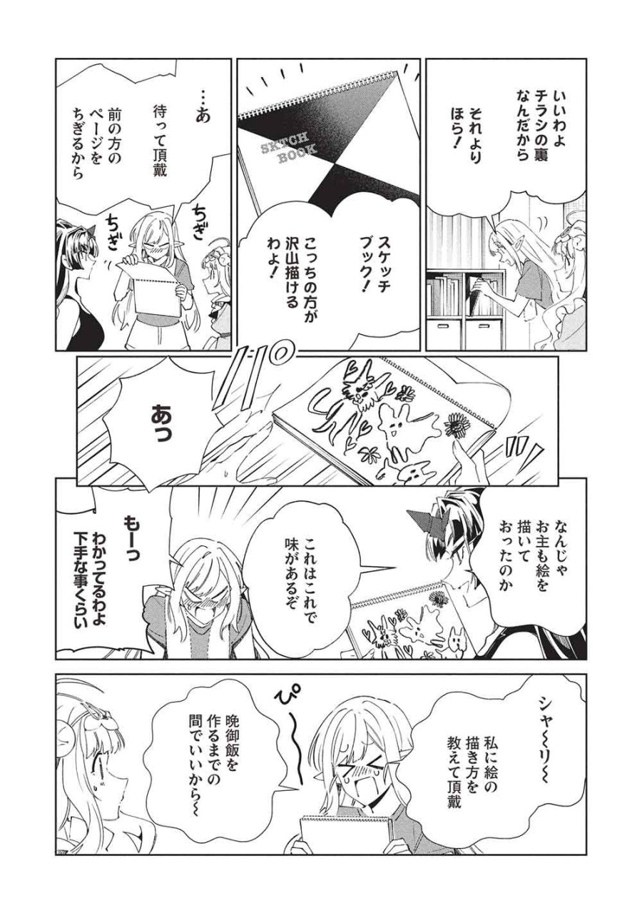 日本へようこそエルフさん。 第68話 - Page 29