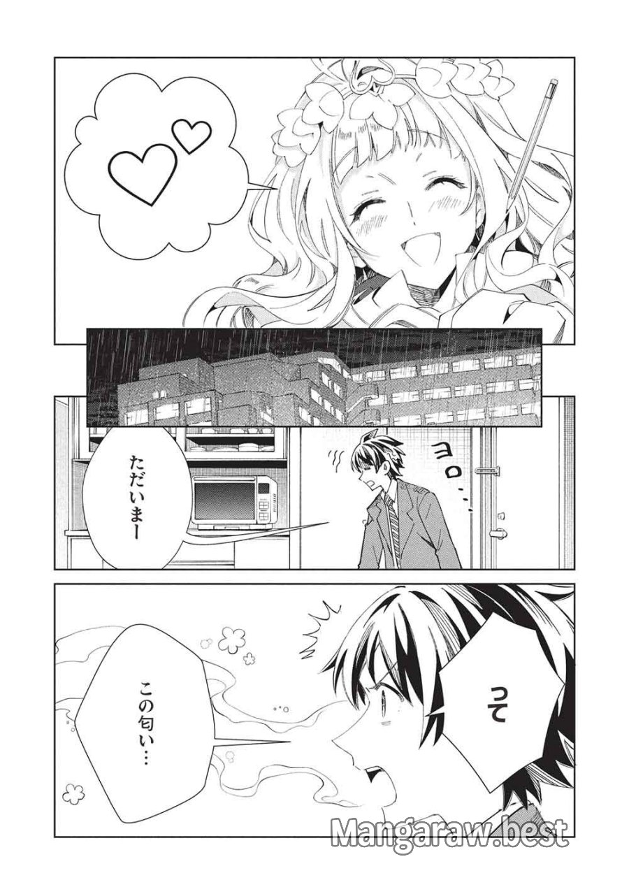 日本へようこそエルフさん。 第68話 - Page 30