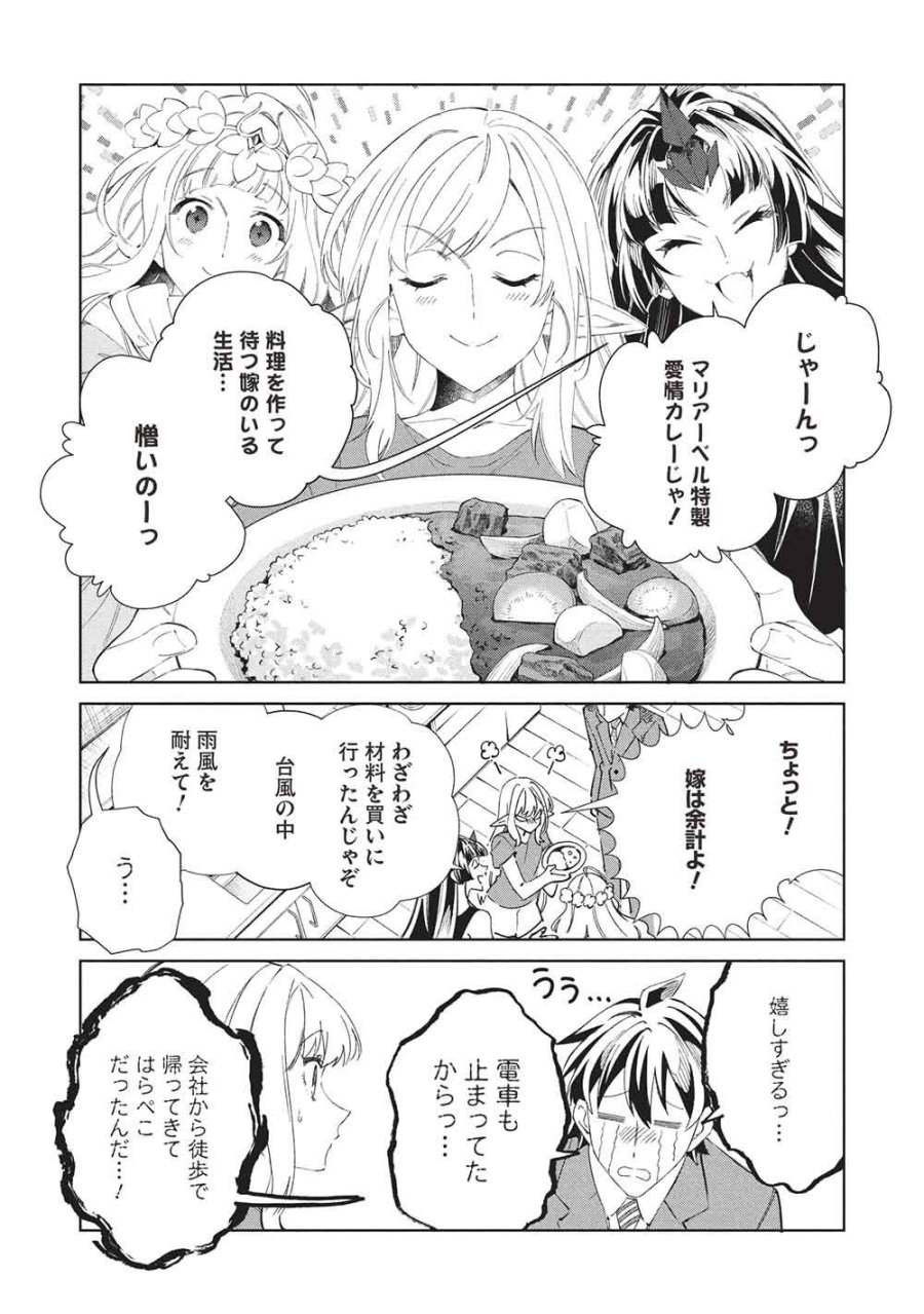 日本へようこそエルフさん。 第68話 - Page 31