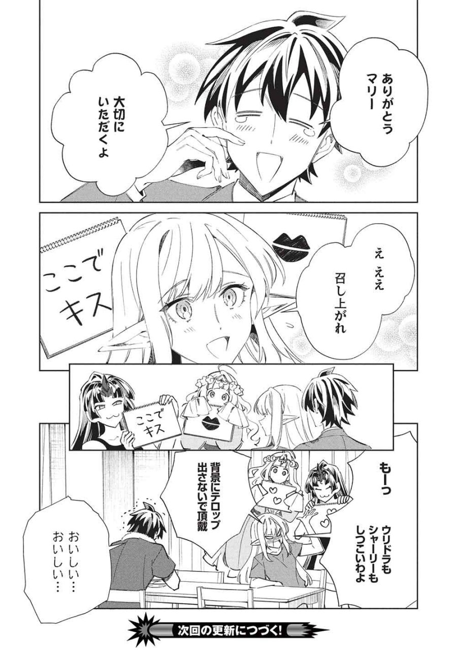 日本へようこそエルフさん。 第68話 - Page 32