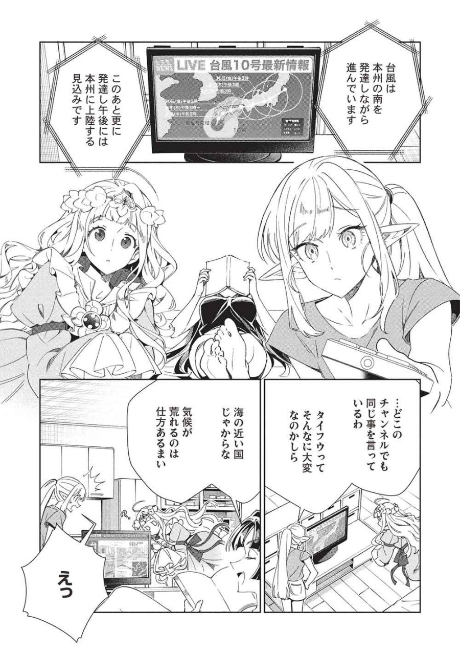 日本へようこそエルフさん。 第68話 - Page 6