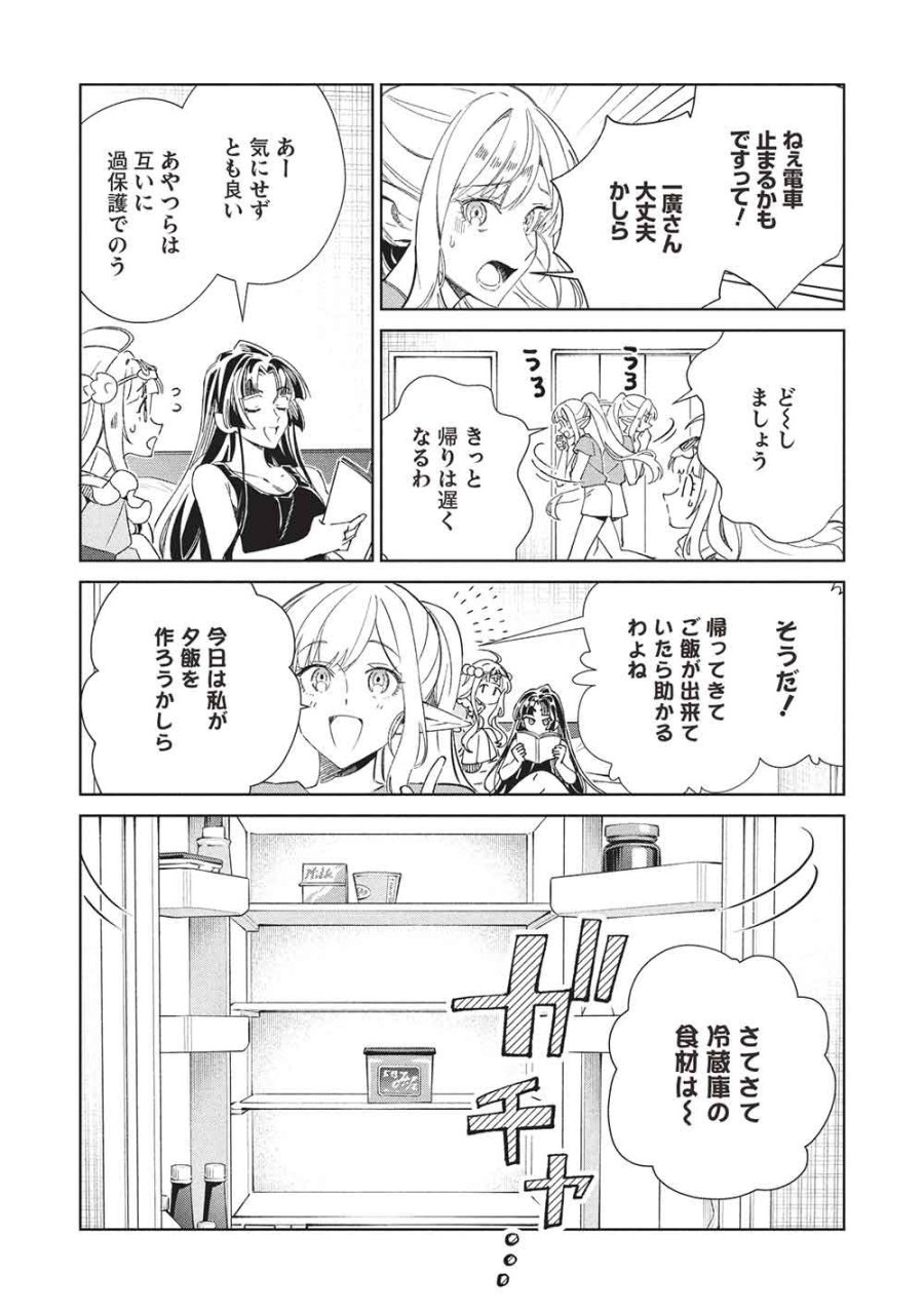 日本へようこそエルフさん。 第68話 - Page 7